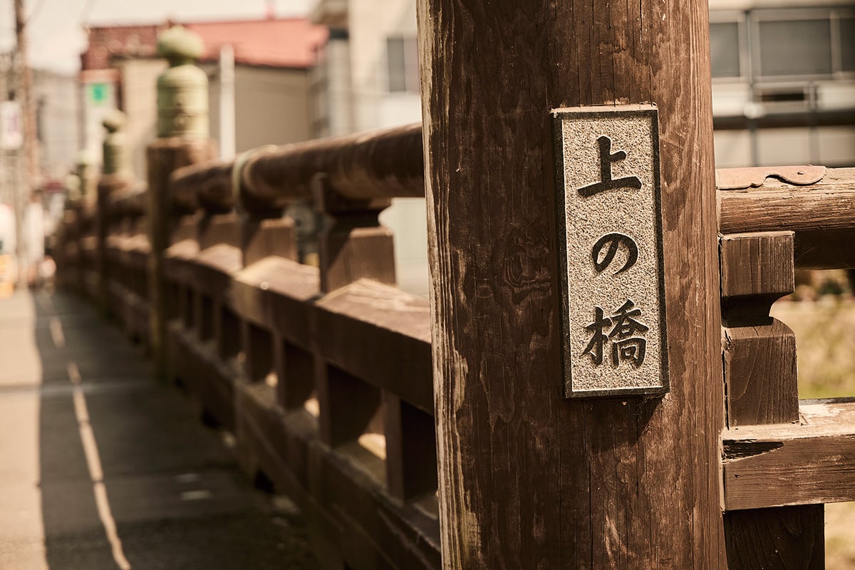 上の橋