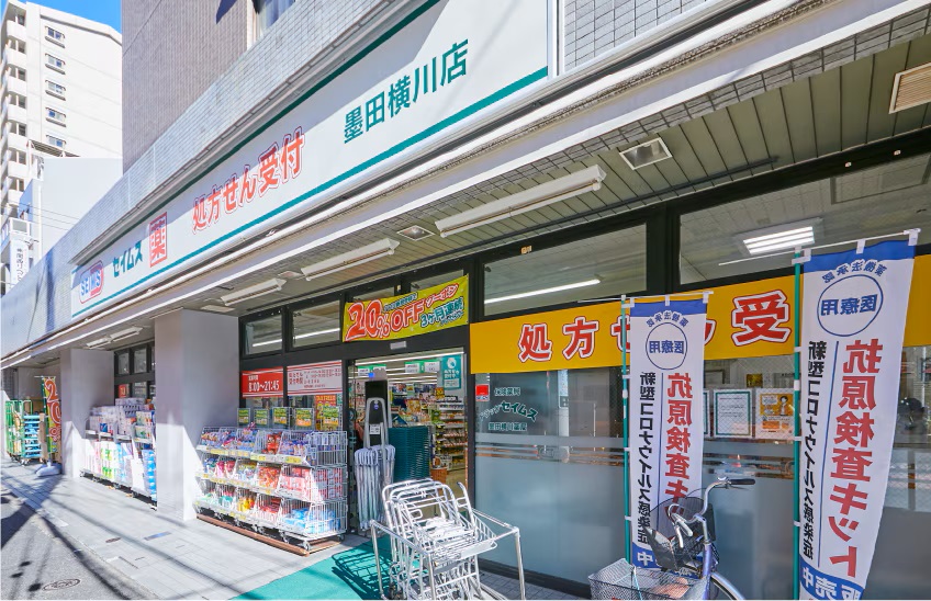 ドラッグセイムス墨田横川店