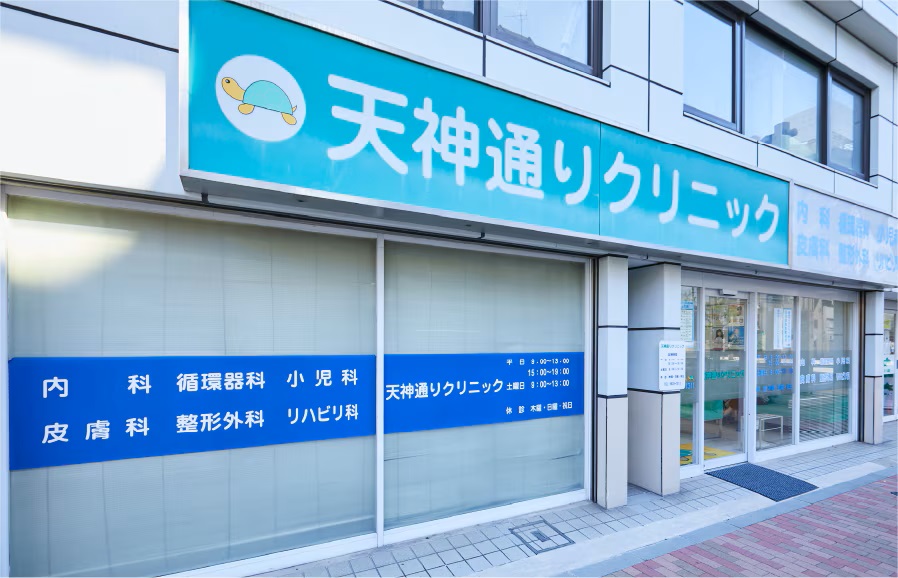 天神通りクリニック