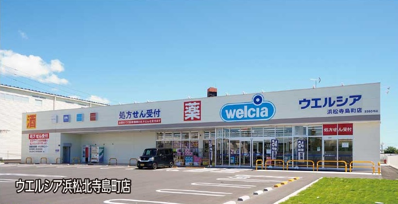 ウエルシア浜松北寺島町店