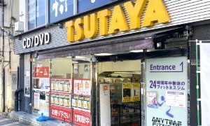 TSUTAYA 西日暮里店