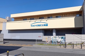 うみかぜ南町保育園