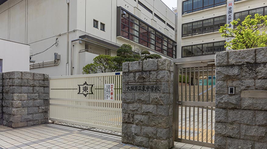 市立東中学校