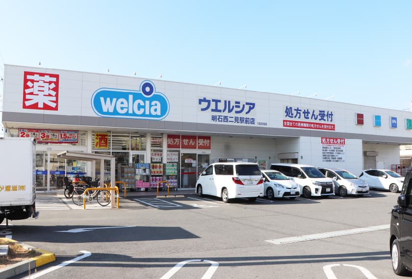 ウエルシア明石西二見駅前店