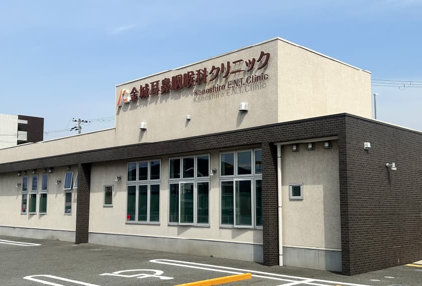 金城耳鼻咽喉科クリニック