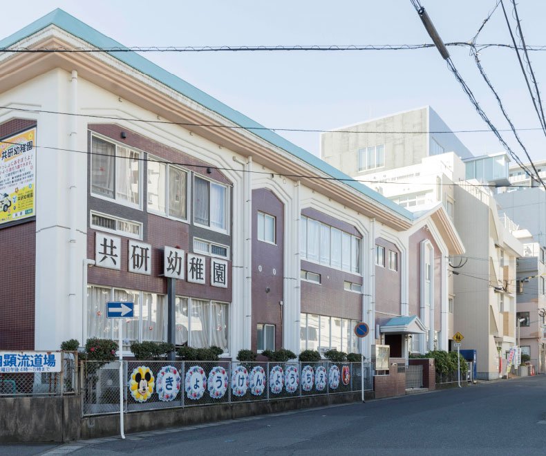 共研幼稚園