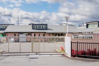 市立矢橋ふたばこども園