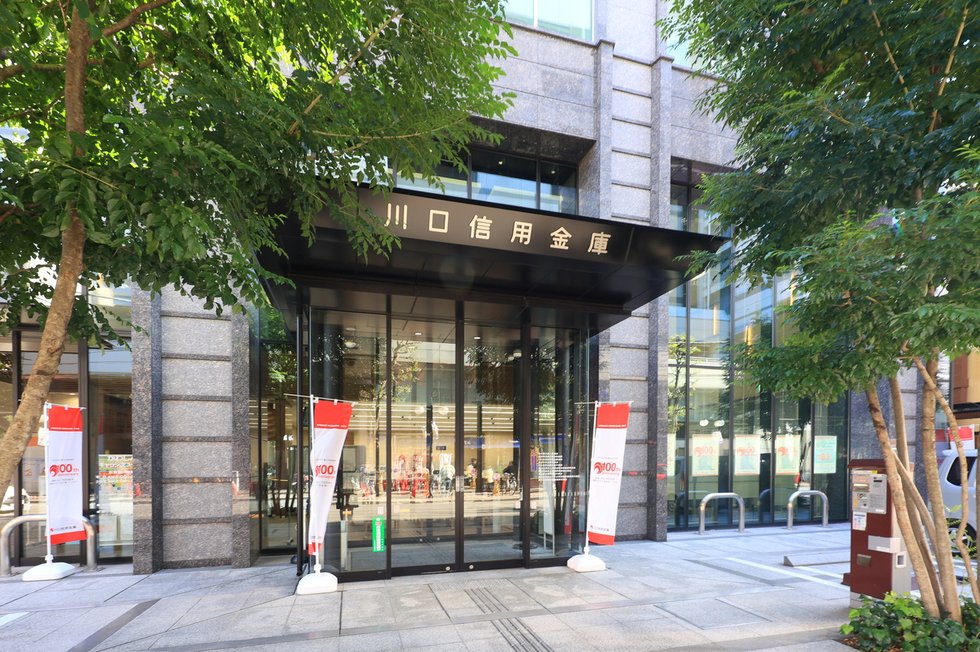 川口信用金庫本店営業部