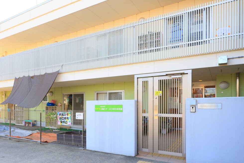太陽の子川口幸町保育園