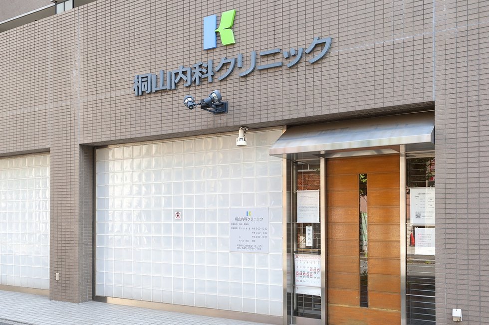 桐山内科クリニック