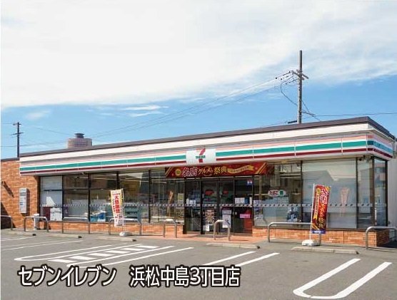 セブンイレブン 浜松中島3丁目店