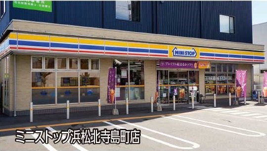 ミニストップ浜松北寺島町店