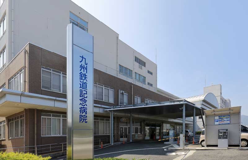 九州鉄道記念病院