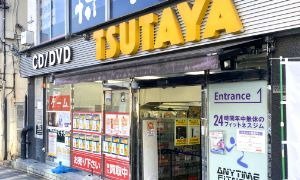TSUTAYA 西日暮里店