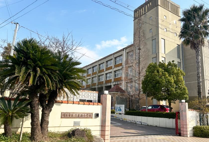 明石市立二見西小学校