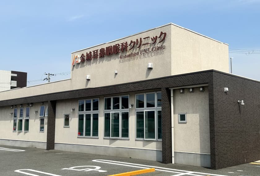 金城耳鼻咽喉科クリニック