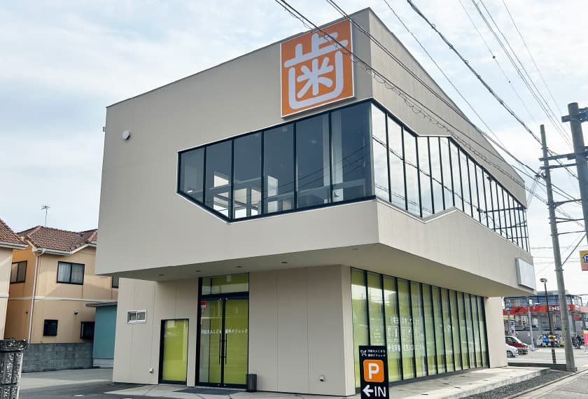 河田大人こども歯科クリニック