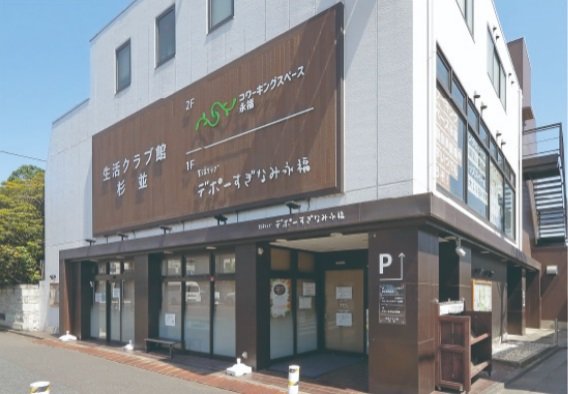 デポーすぎなみ永福