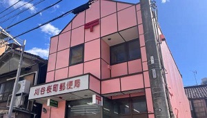 刈谷桜町郵便局