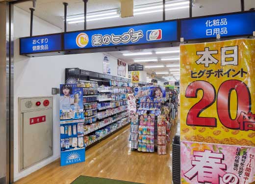 薬のヒグチ 千里丘駅前店