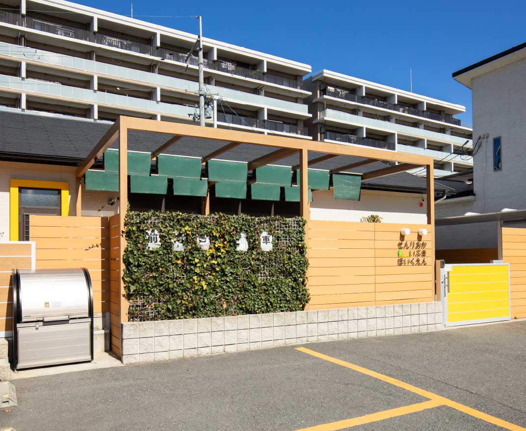 千里丘いぶき保育園