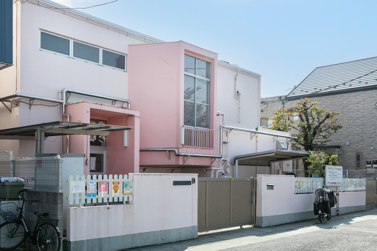 鬼高保育園