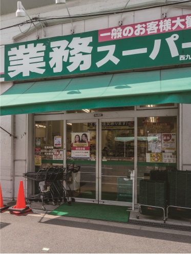 業務スーパー 西九条店