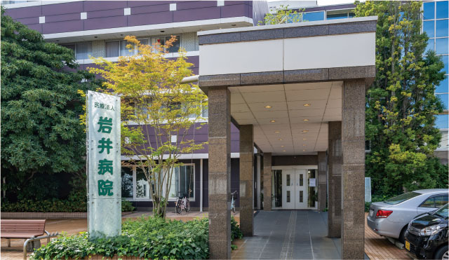 岩井病院
