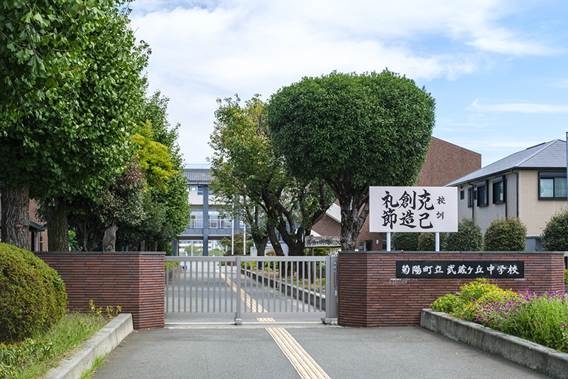 武蔵ヶ丘中学校