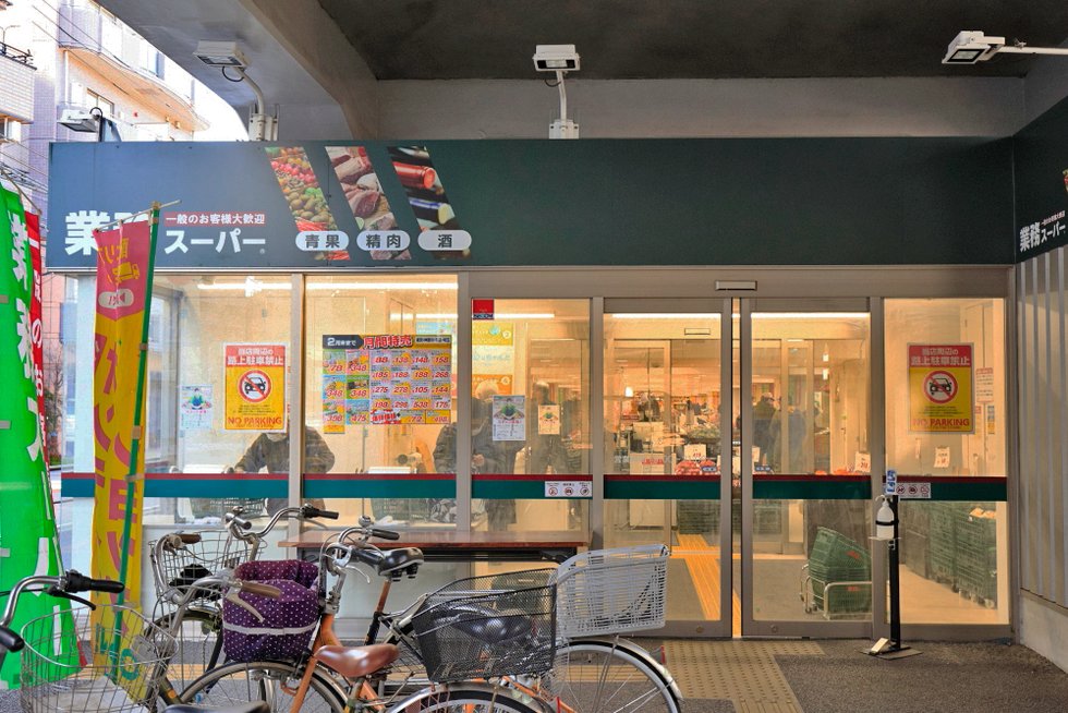 業務スーパー町屋店
