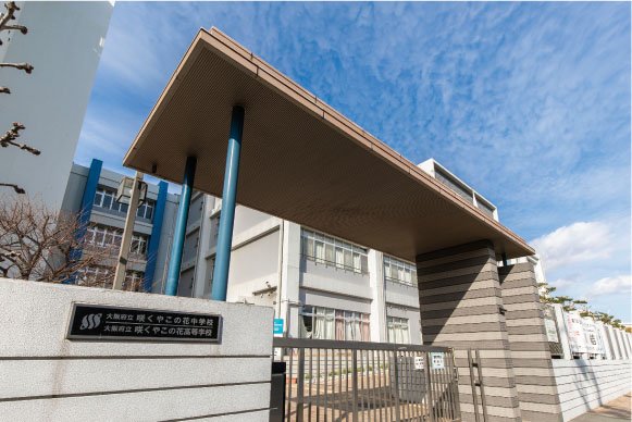 大阪府立咲くやこの花中学校・高等学校
