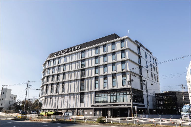 大阪整形外科病院