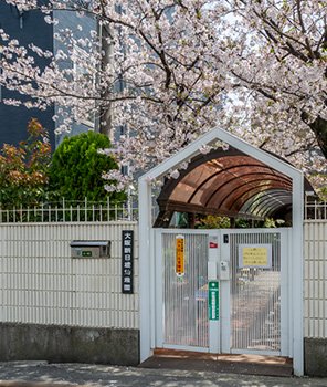 朝日橋幼稚園