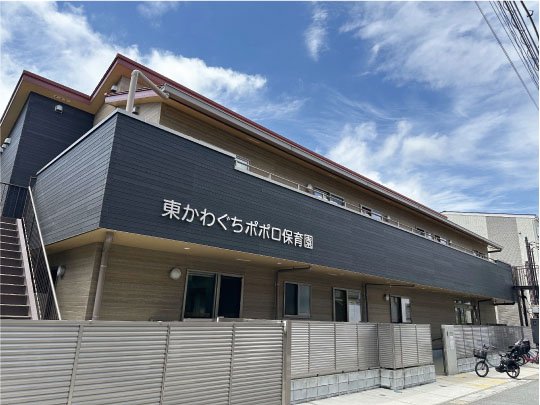 東かわぐちポポロ保育園