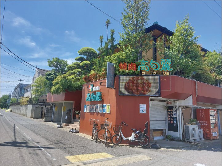 焼肉 高句麗