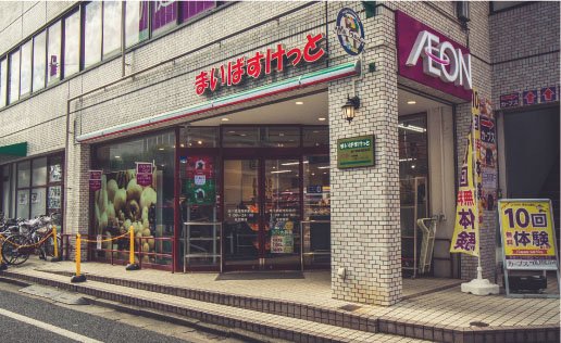 まいばすけっと 地下鉄成増駅前店