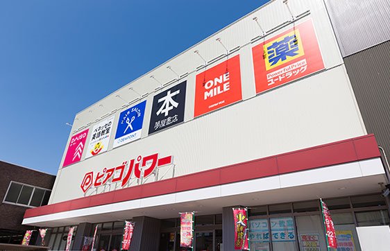 ピアゴパワー守山店