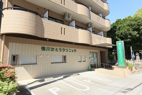 徳川かとうクリニック