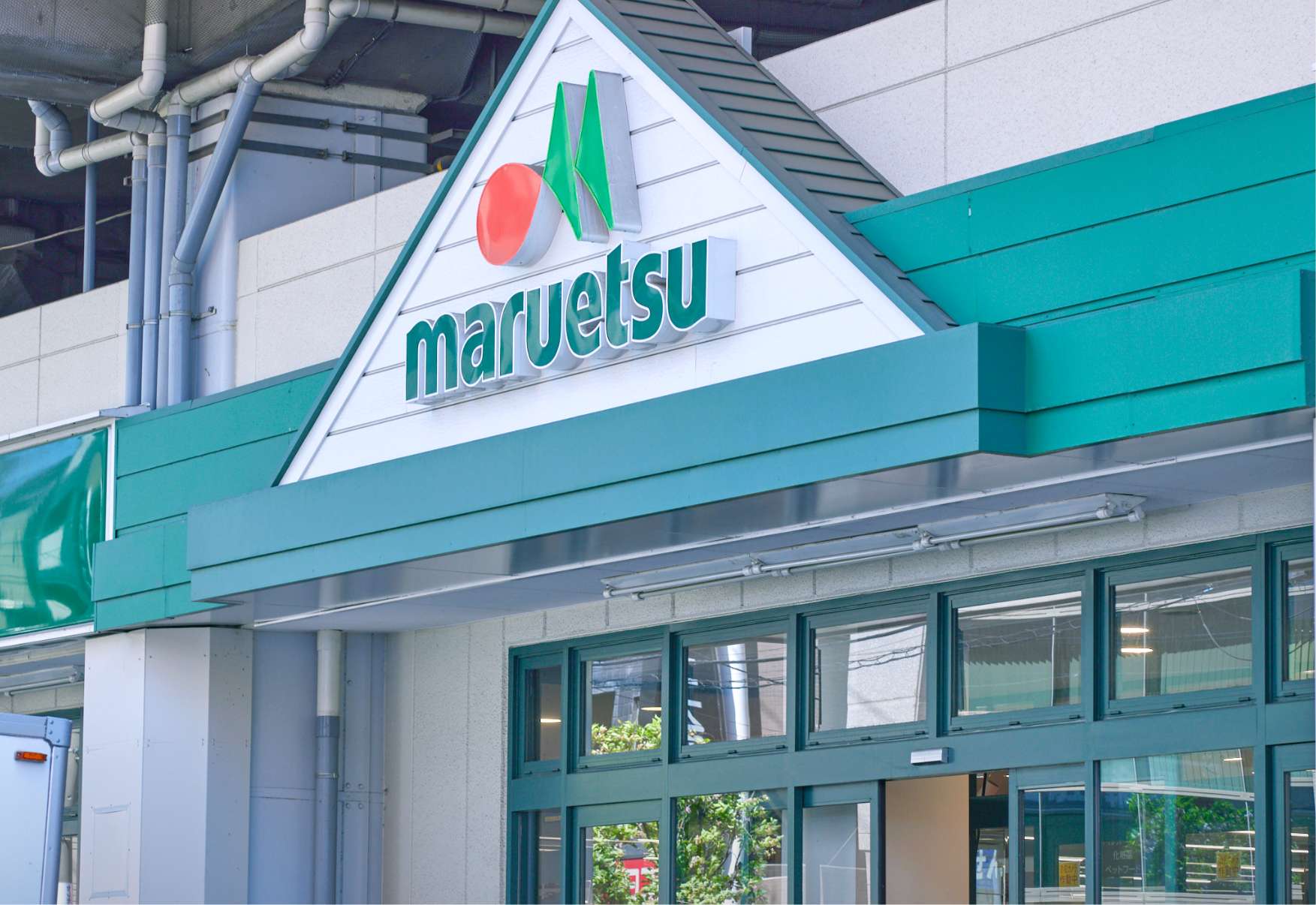 マルエツ浮間舟渡店