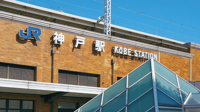JR「神戸」駅