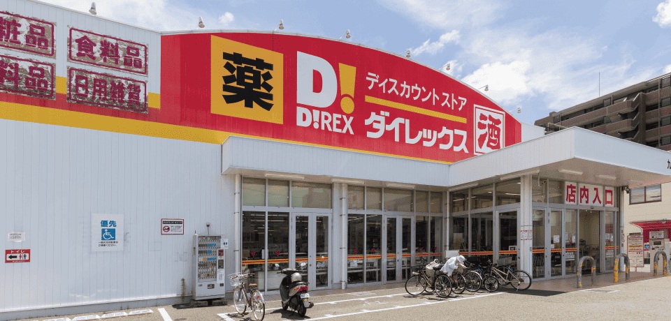 ダイレックス九品寺店