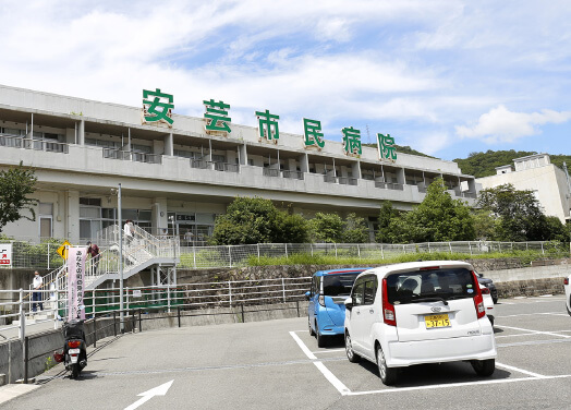 安芸市民病院