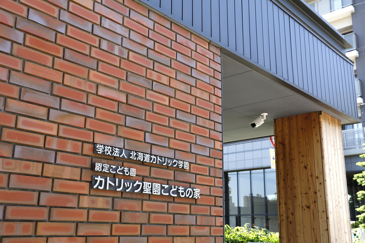 カトリック聖園こどもの家