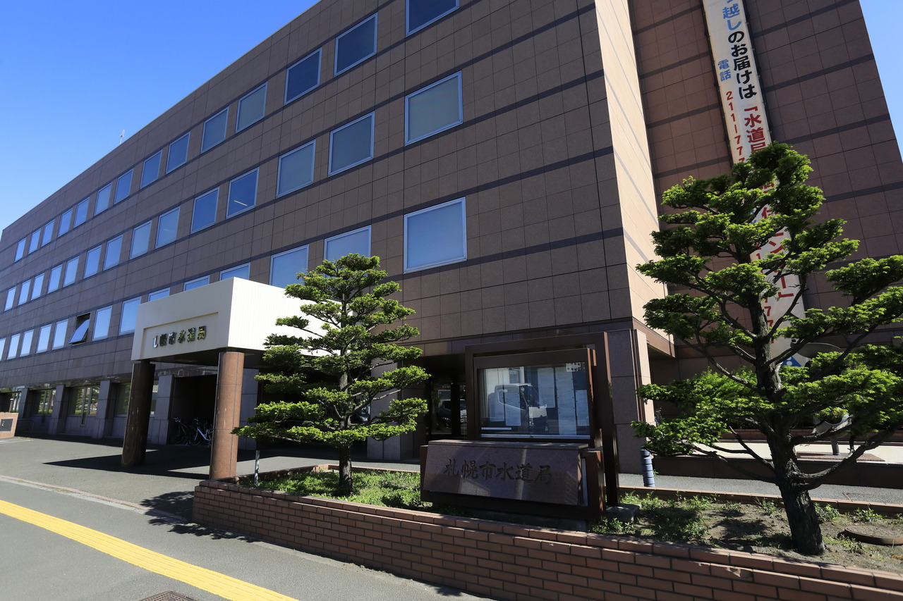 札幌市水道局本局庁舎