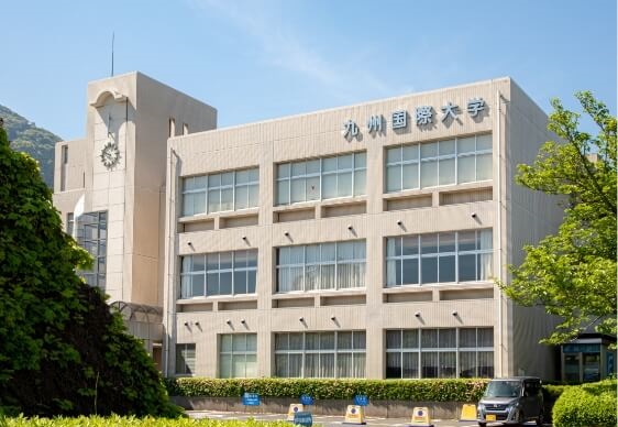 九州国際大学