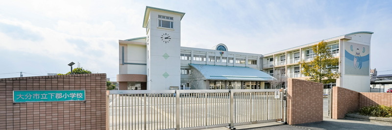 下郡小学校