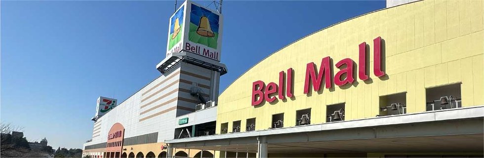 ショッピングモール
Bell Mall