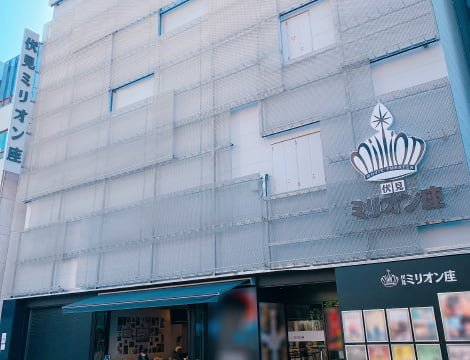 伏見ミリオン座