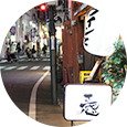 滝野川銀座商店会