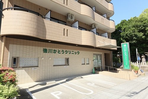 徳川かとうクリニック